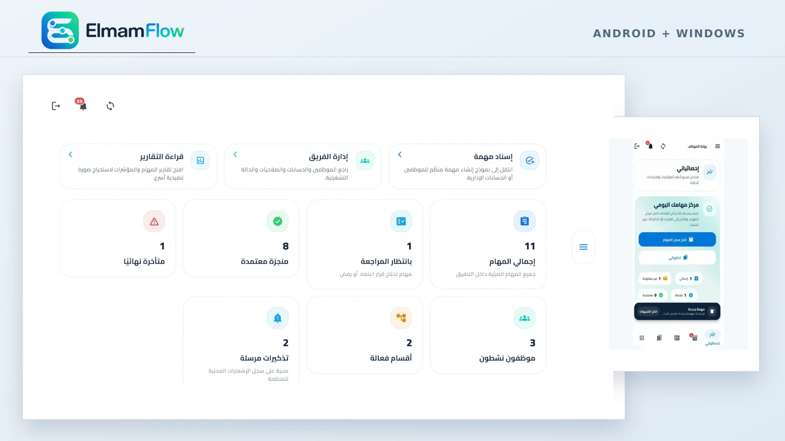 Elmam Flow على Android وWindows