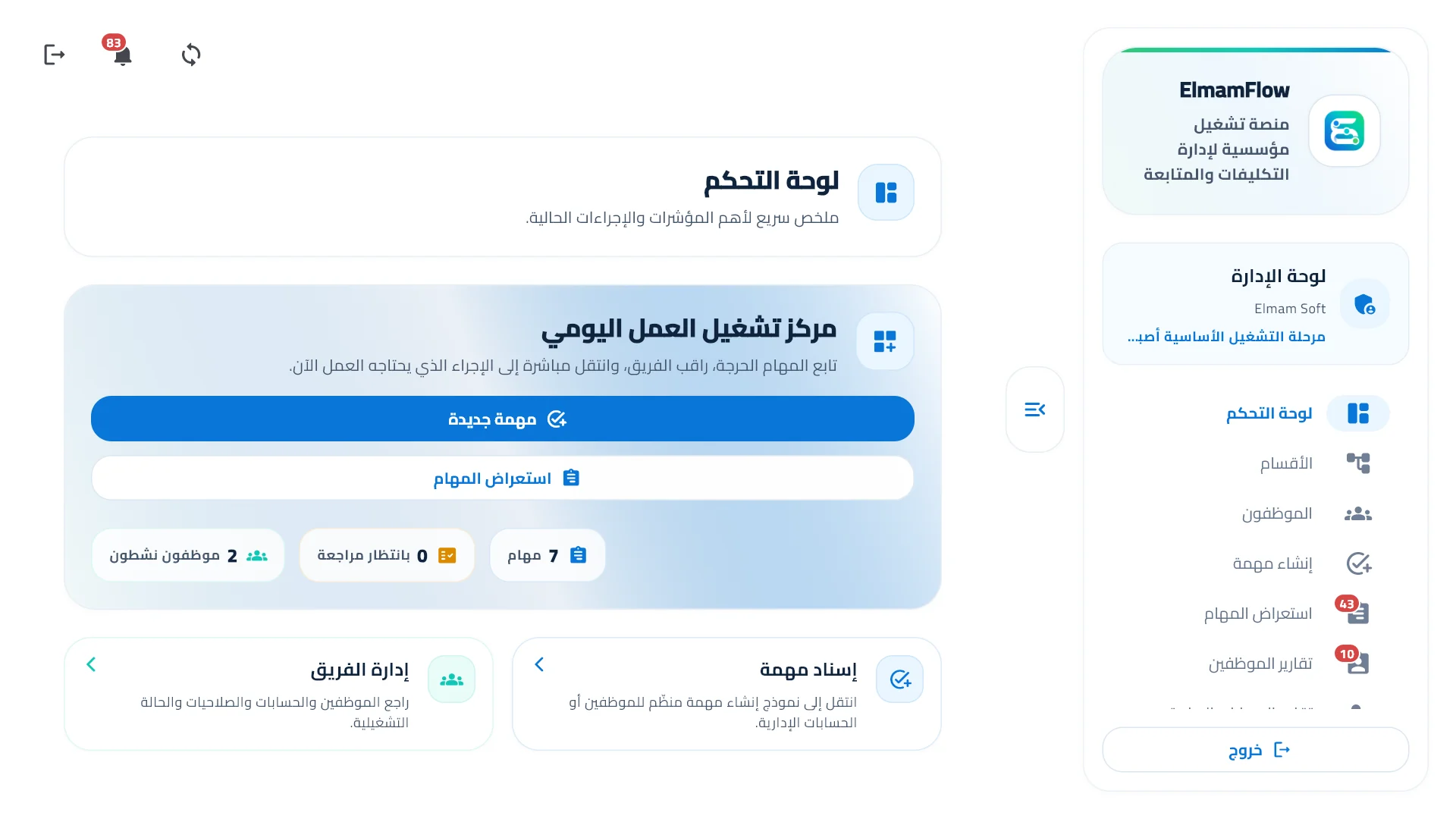 لوحة إدارة Elmam Flow
