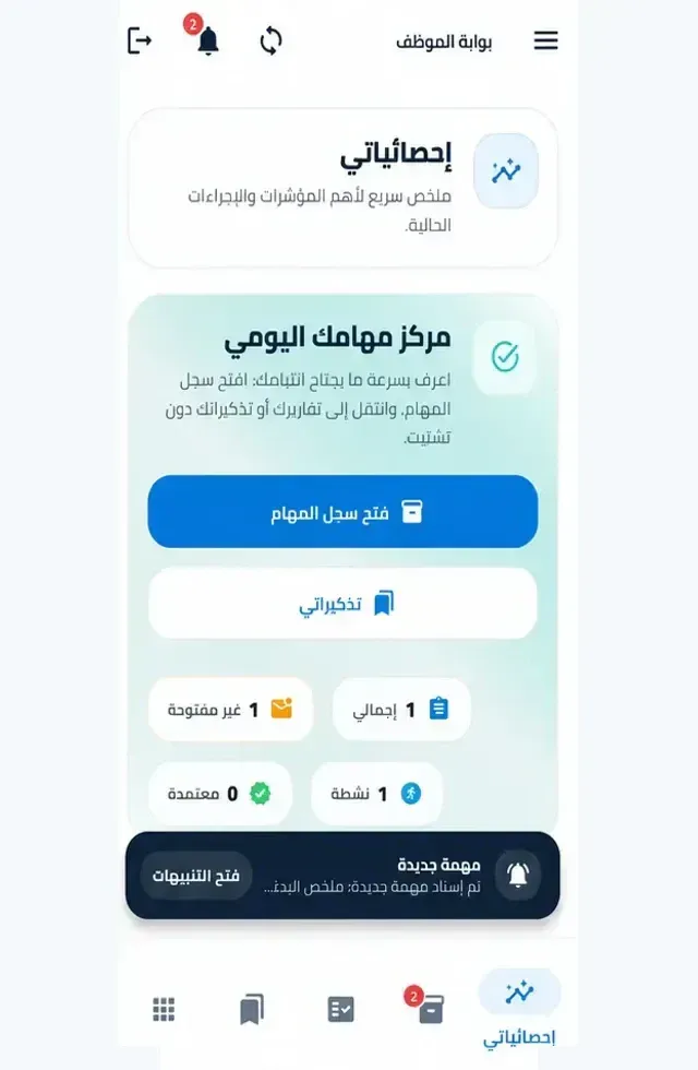 بوابة الموظف على الهاتف