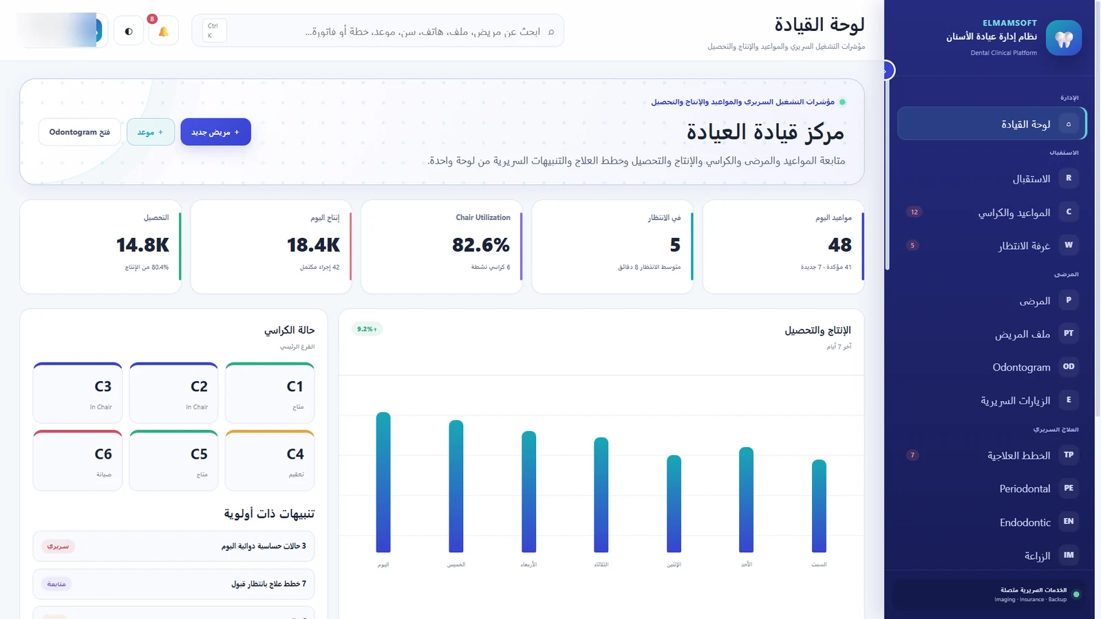 نظام إدارة عيادات الأسنان
