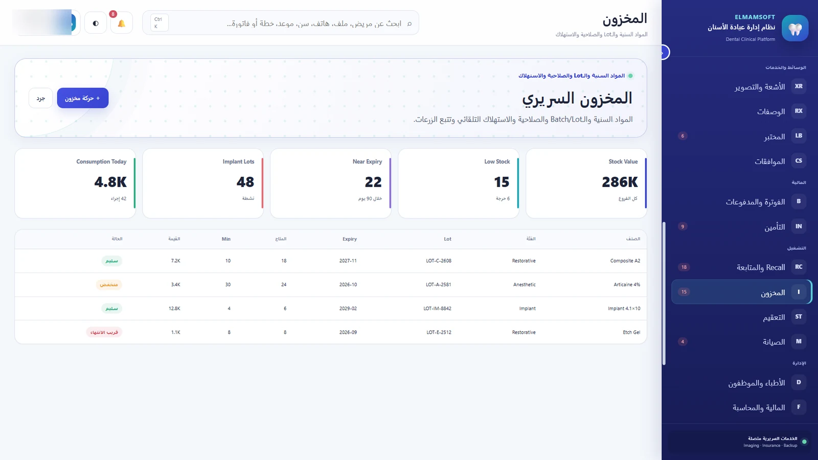 المخزون السريري