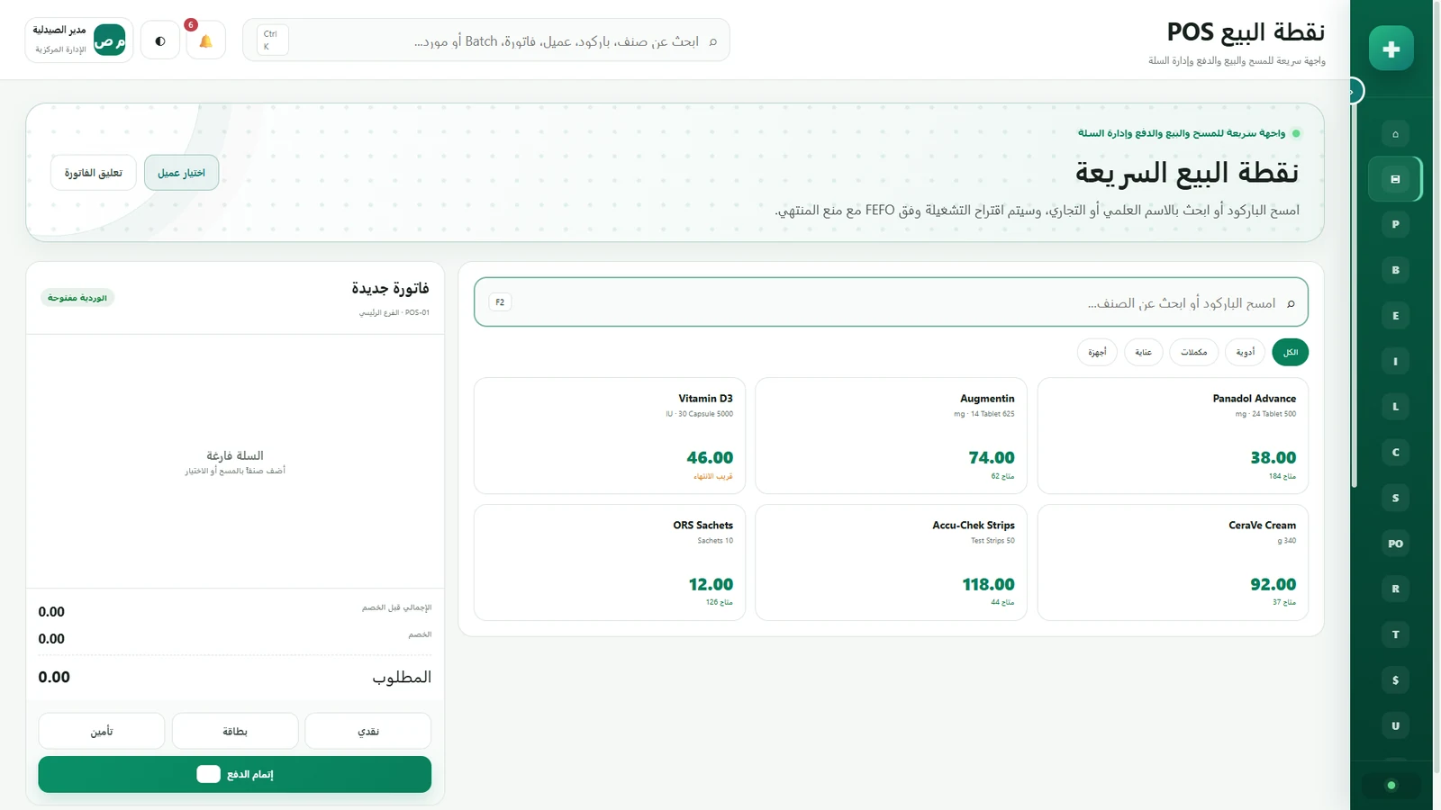 نقطة البيع POS