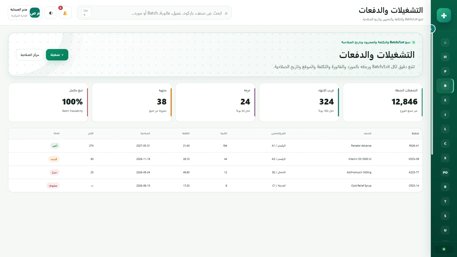 التشغيلات والدفعات