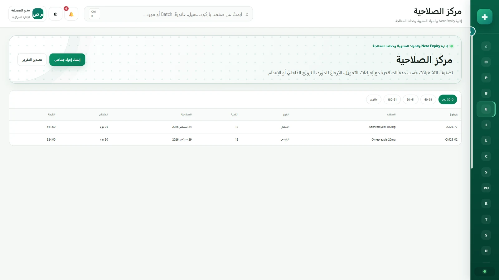 مركز الصلاحية