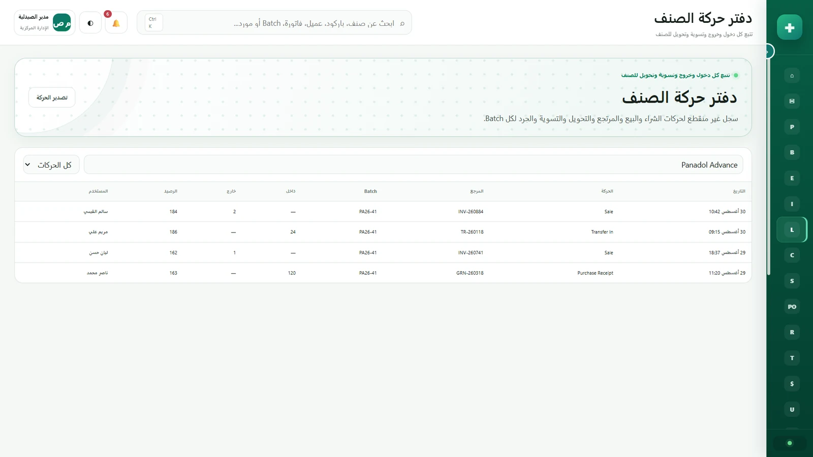 دفتر حركة الصنف