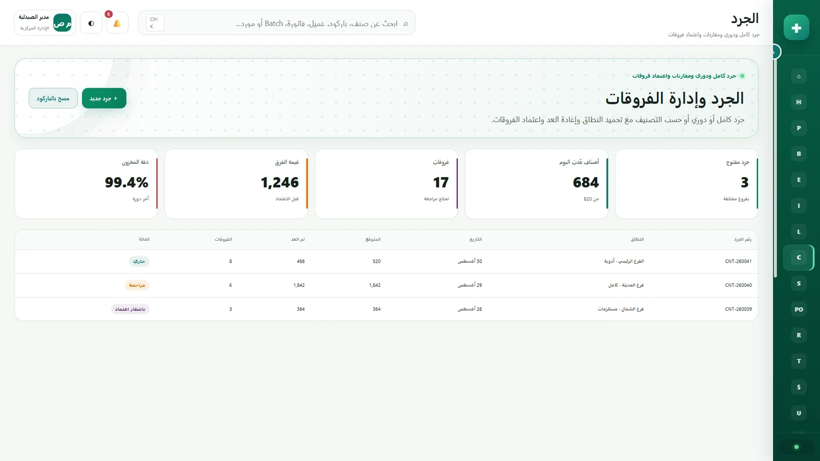 الجرد
