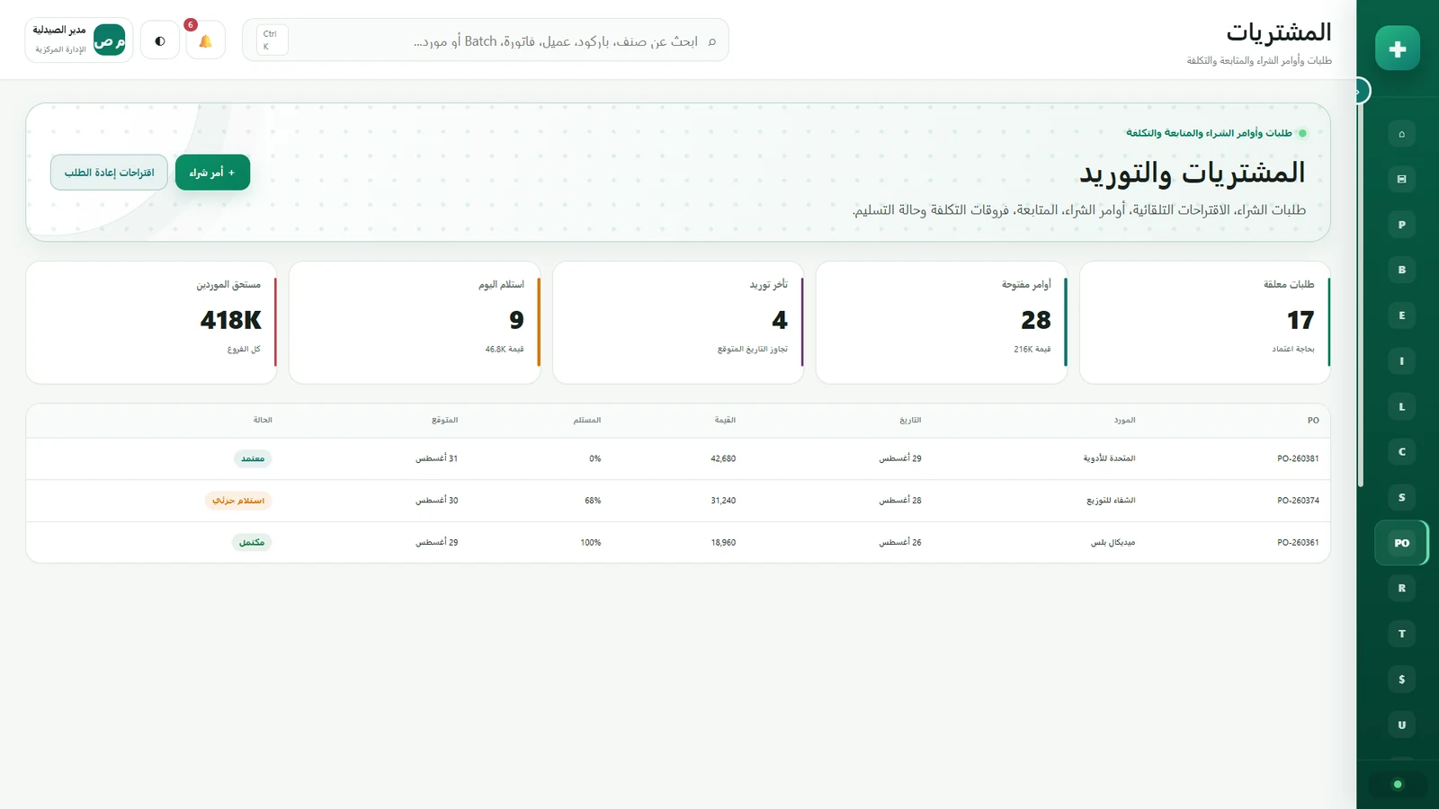 المشتريات والتوريد