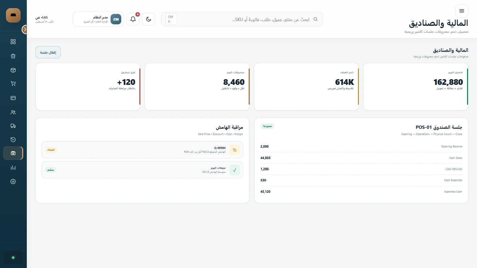 المالية والصناديق