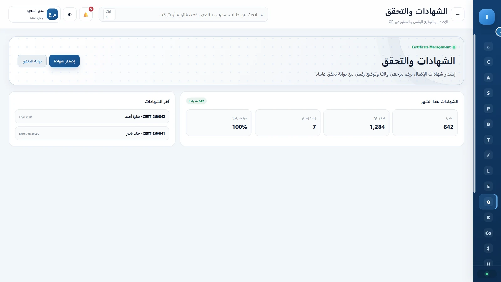 الشهادات والتحقق
