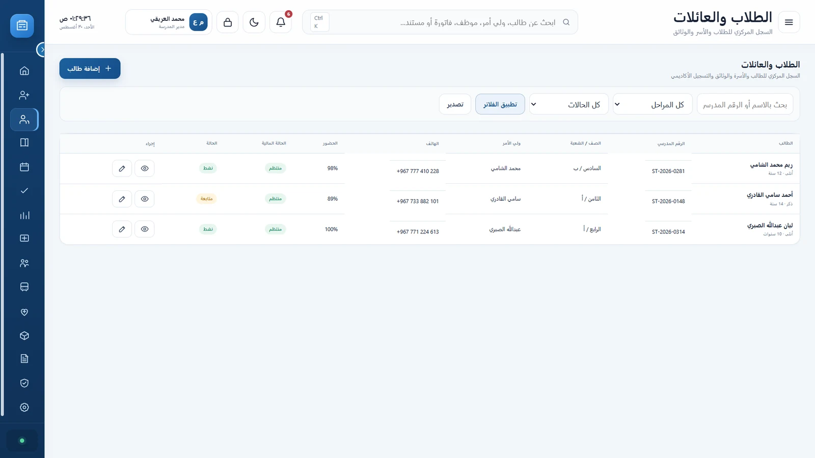 الطلاب والعائلات
