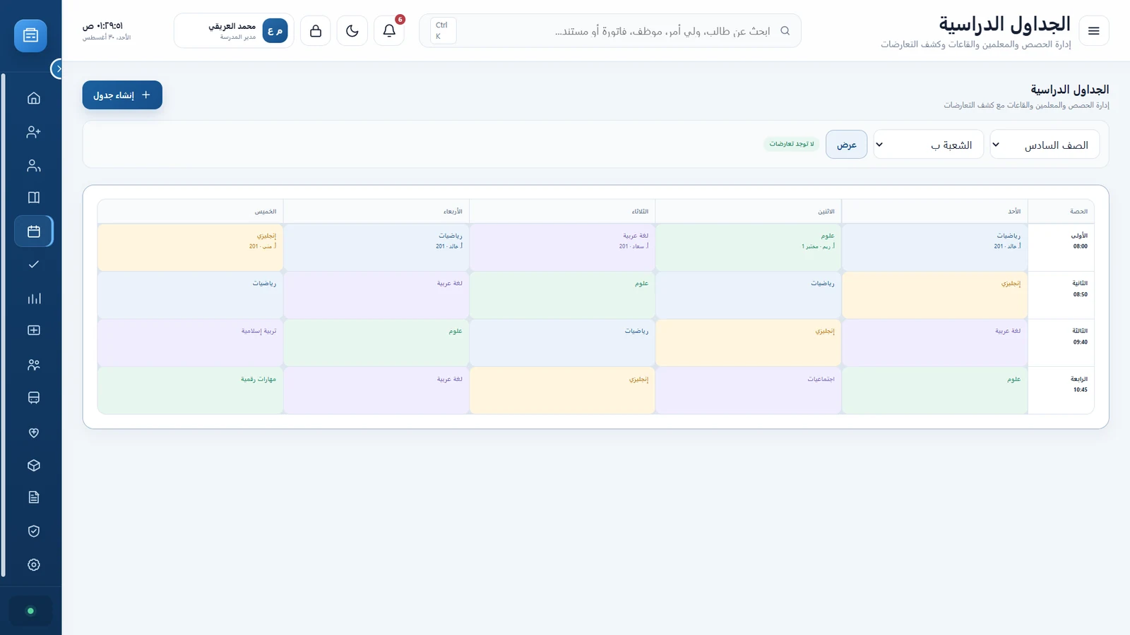 الجداول الدراسية