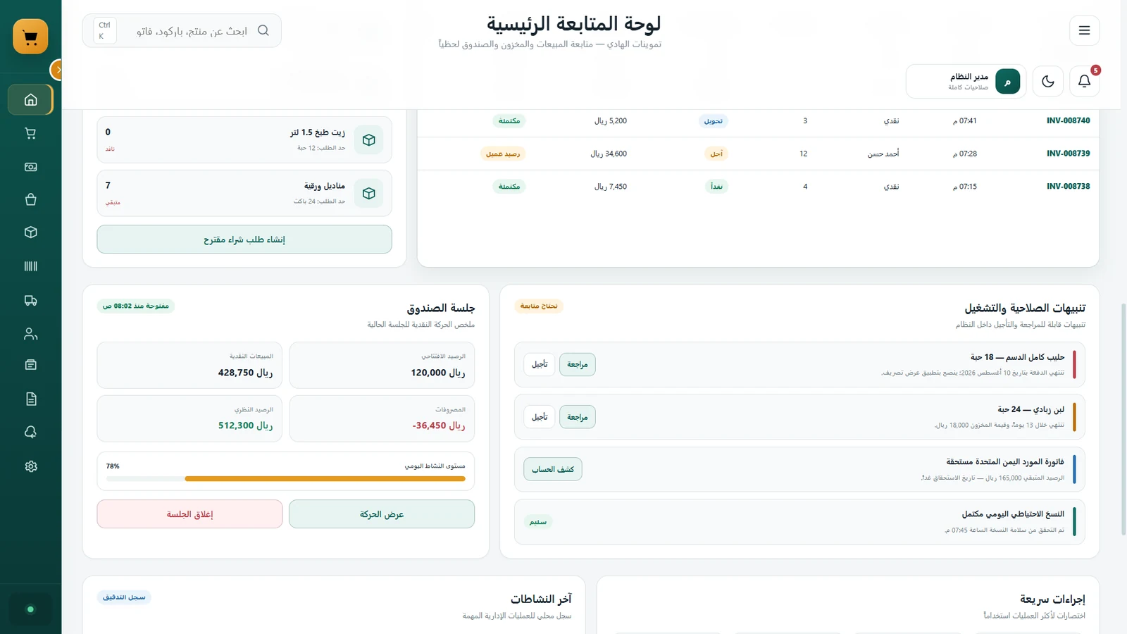 الصندوق والتنبيهات
