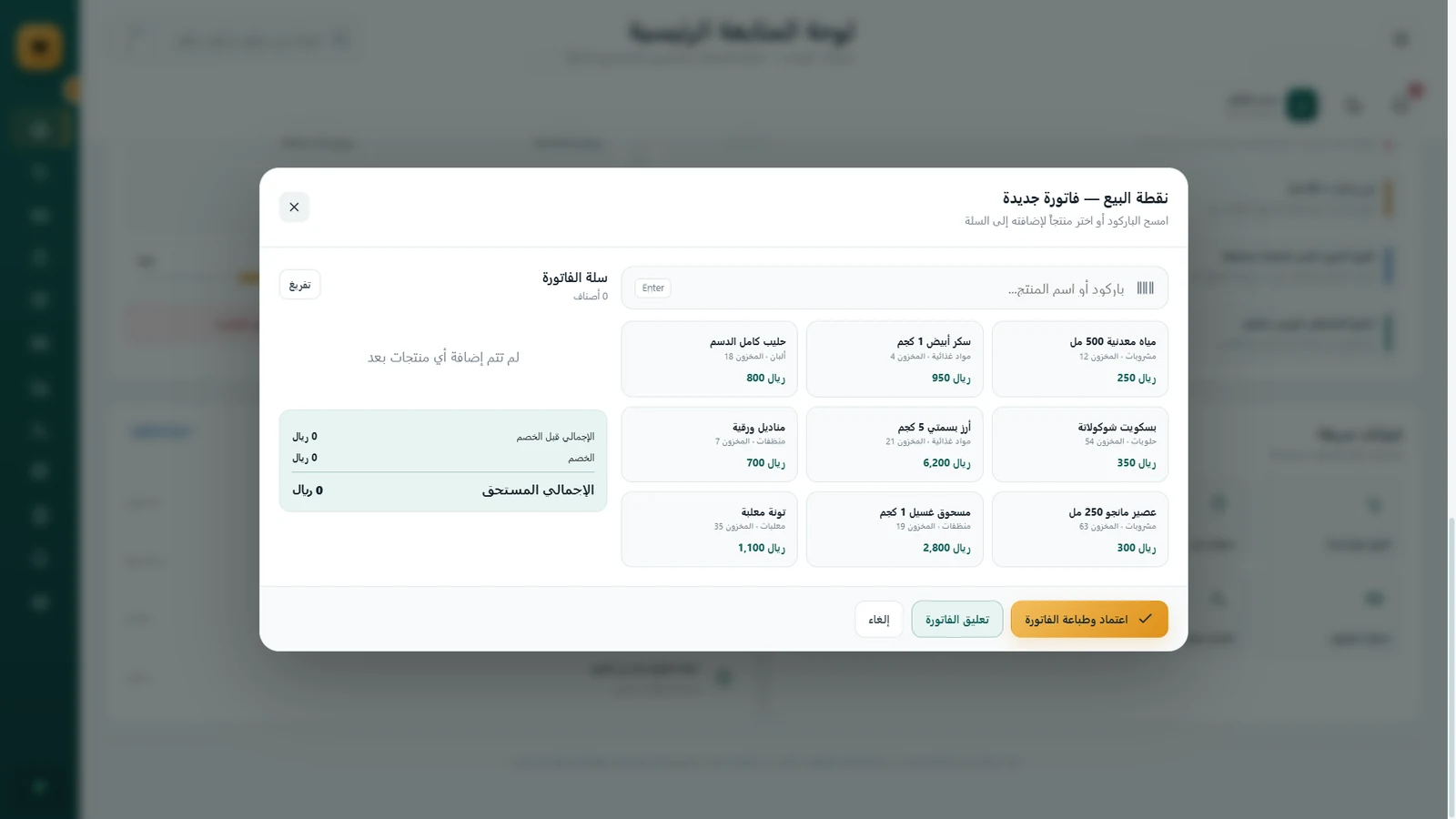 نافذة نقطة البيع
