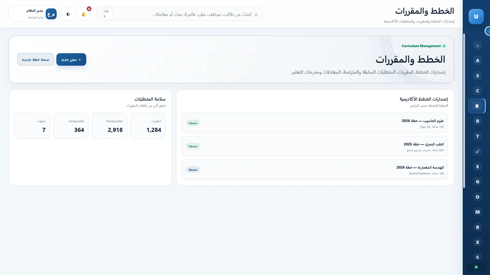 الخطط والمقررات