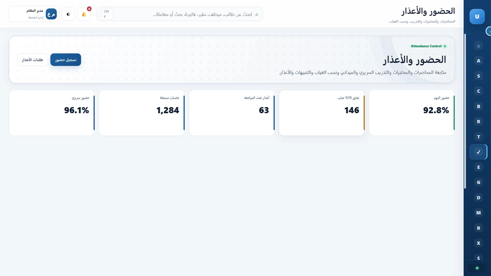 الحضور والاعتذار